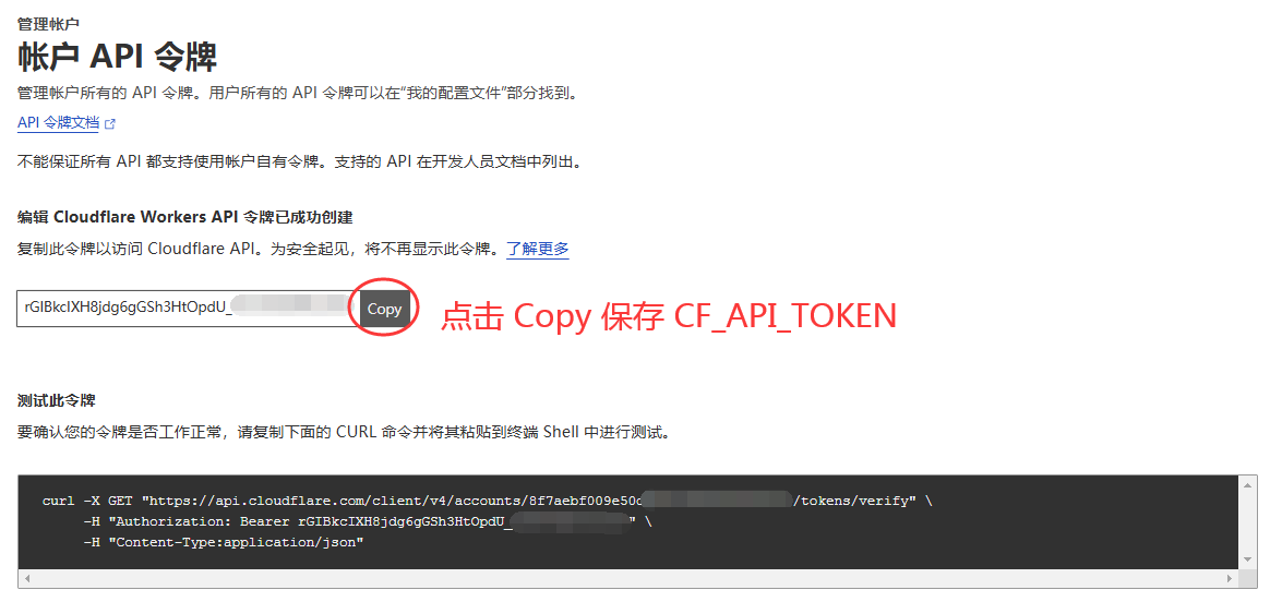 保存CF_API_TOKEN