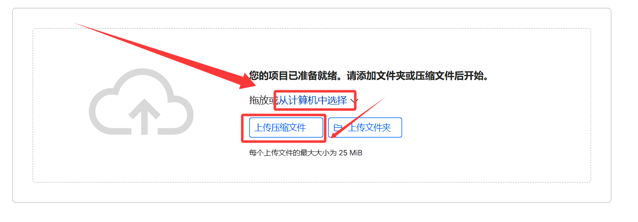 上传项目压缩包